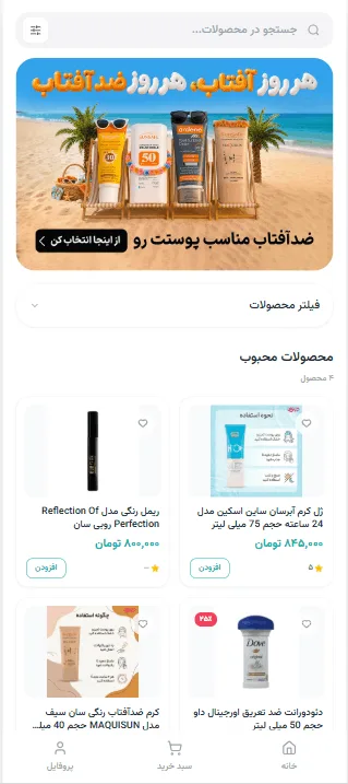 نمونه سایت فروشگاهی اختصاصی در موبایل