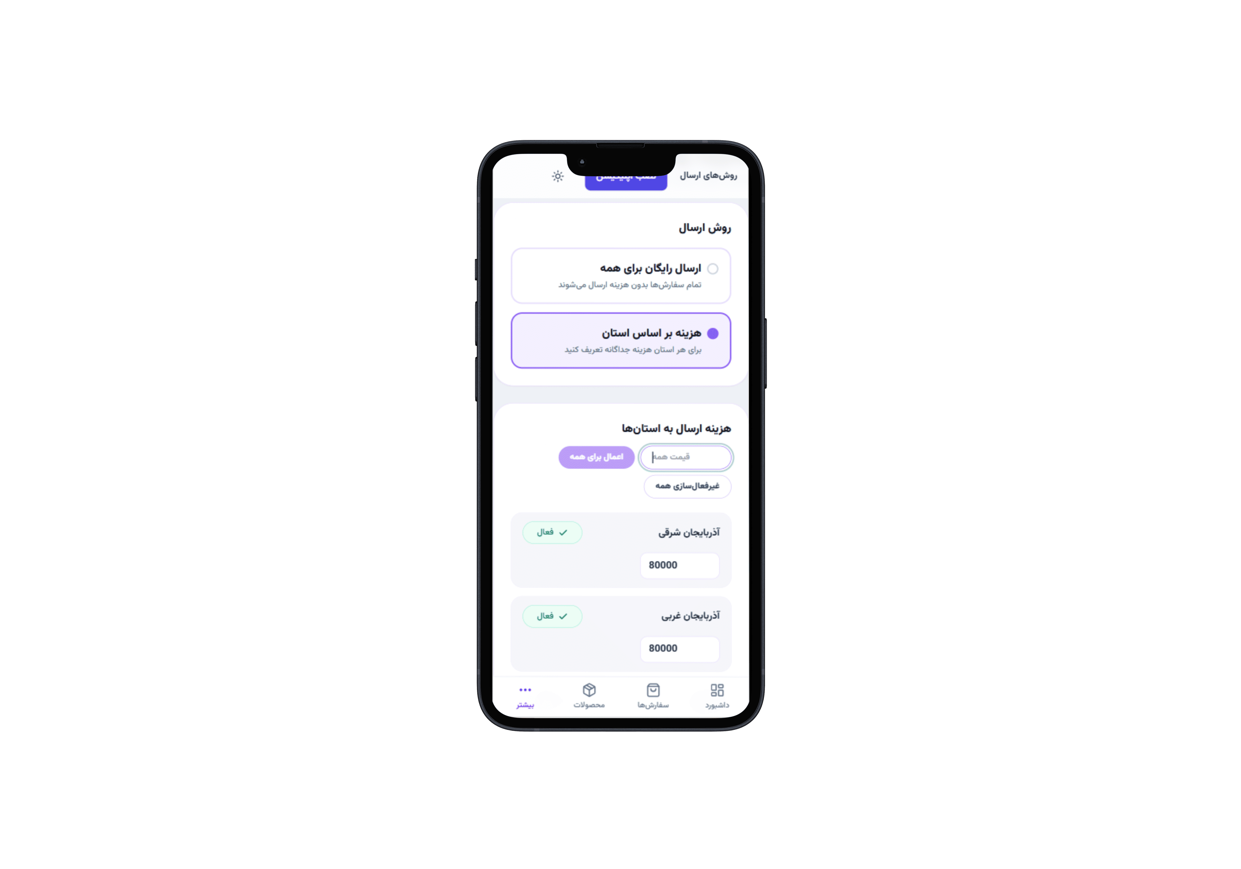 مدیریت ارسال